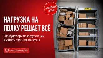 Нагрузка на полку стеллажа