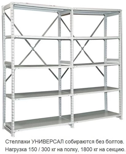 Стеллаж металлический ТСУ 1.7.3 (3000х760х300) 5